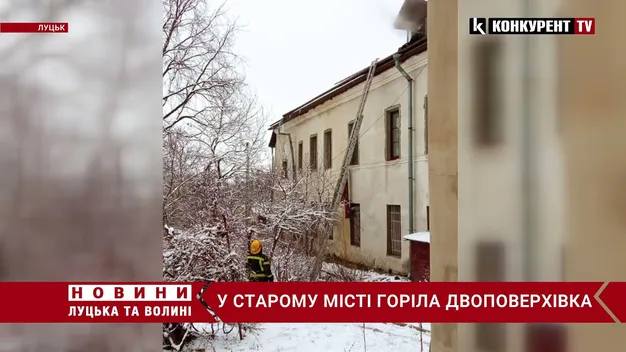 У Луцьку горів будинок товариства анонімних алкоголіків (фото, відео)