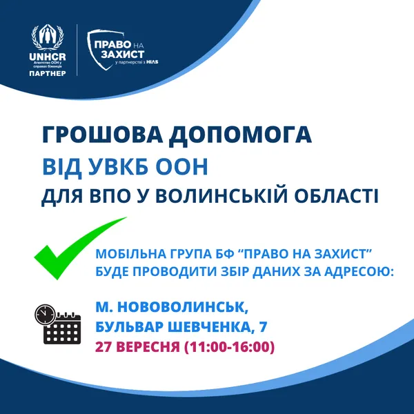 Виплати для переселенців від ООН: де на Волині подати заявку
