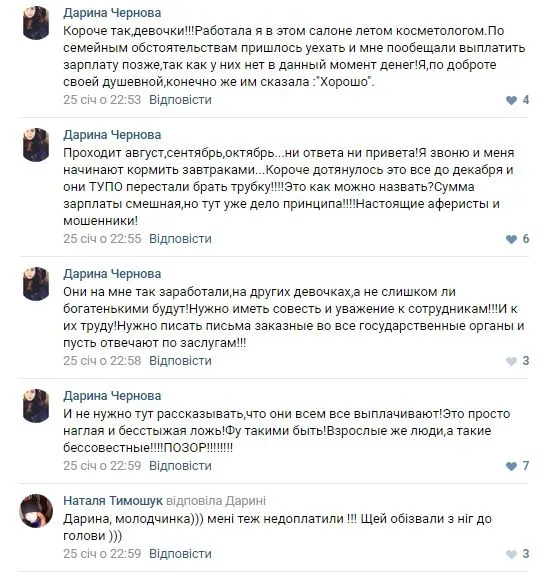 Брехун та шахрай: працівники відомого салону краси в Луцьку скандалять із власником