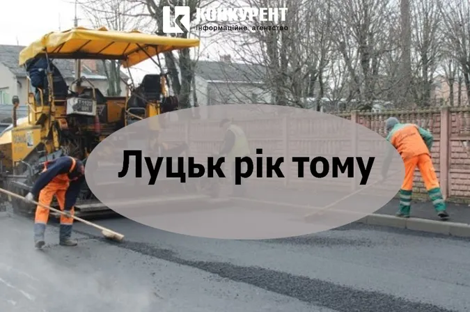Луцьк рік тому: чи доречно казати «циган» та речі для модників