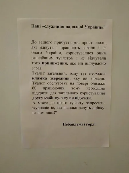 Чиновниця Житомирської ОДА «віджала» туалет у колег