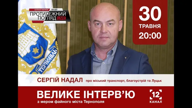 Доки місто не матиме керівника – це буде погано для міста, – Сергій Надал про Луцьк без мера