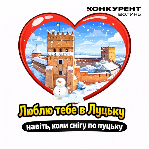 💖Люблю тебе у Луцьку, коли сніг по пуцьку: смішні валентинки для коханих і близьких