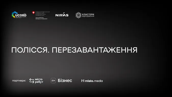 На Волині стартував проєкт «Полісся.Перезавантаження: створення економічної спільноти»