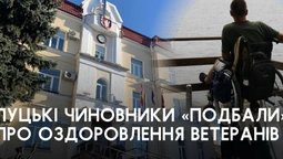 Обнулили чергу, або Як луцькі чиновники (не)дбають про ветеранів (фото)