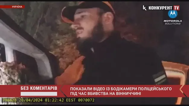 Невідомі розстріляли поліцейських на Вінниччині: з'явився запис із бодікамери вбитого правоохоронця (відео)