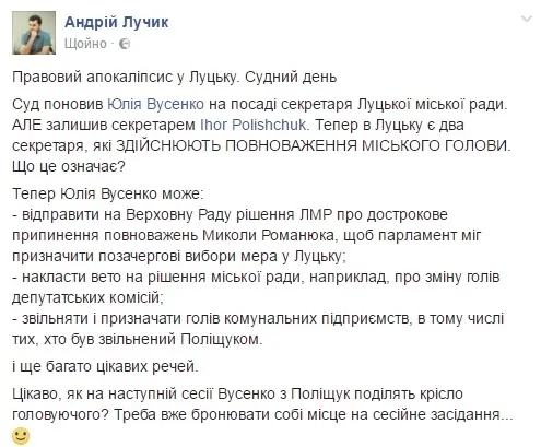 У Луцьку – правовий апокаліпсис, – журналіст