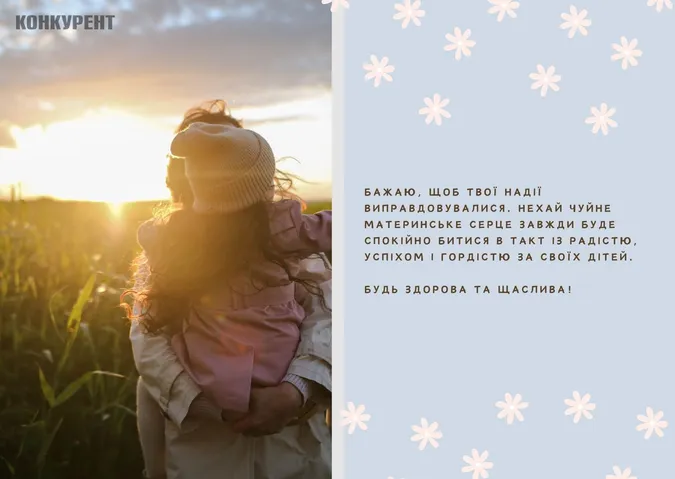 День матері: листівки та привітання