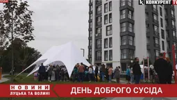Як у «Супернові» відгуляли День доброго сусіда (відео)*