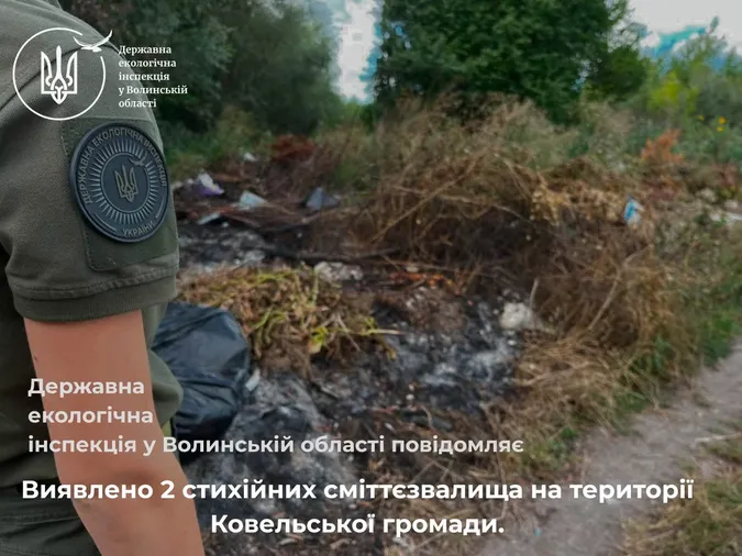 На Ковельщині знайшли два стихійних сміттєзвалища (фото)