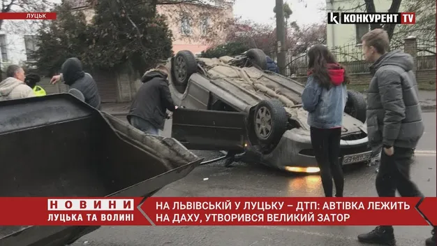 У Луцьку на Львівській аварія: авто лежить на даху, рух ускладнено