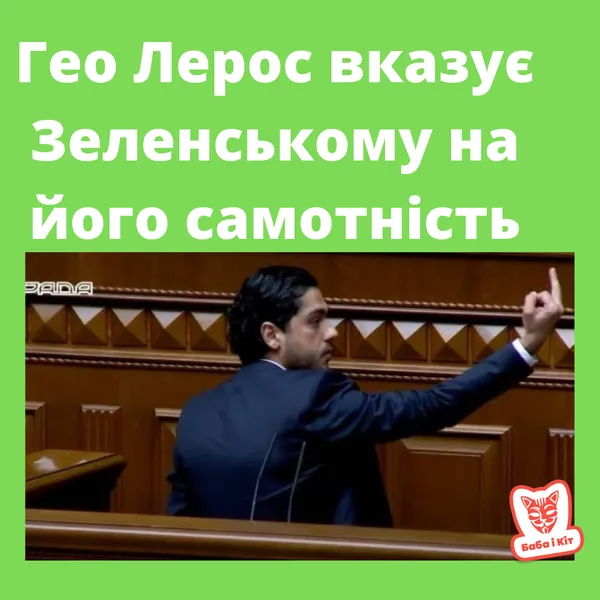 Середній палець Зеленському: як жартують у мережі (меми)