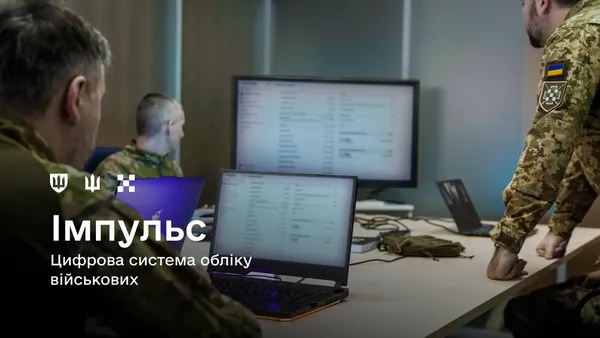 У ЗСУ розгортають цифрову систему обліку військових