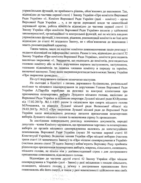 Верховна Рада просить надіслати рішення про смерть Романюка