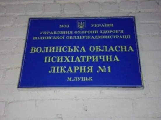 Волинянина, який втік із психіатричної лікарні, знайшли