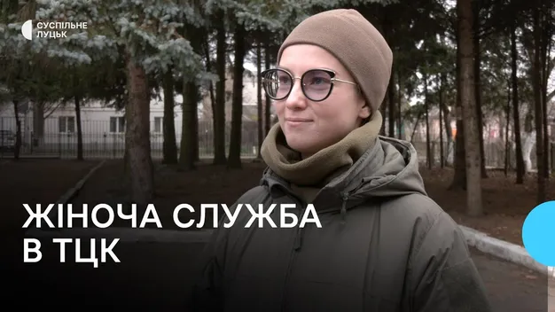 Побувала в зоні бойових дій: 25-річна лучанка служить в обласному ТЦК (фото, відео)