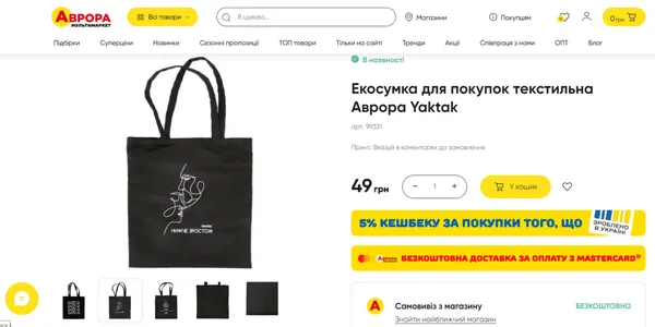 Кепки, носки і шопери: Yaktak продає свій мерч в «Аврорі» (фото)