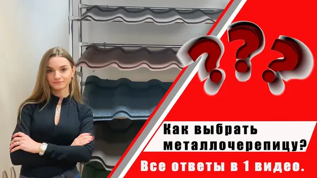 Експерт дав поради, як обрати металочерепицю