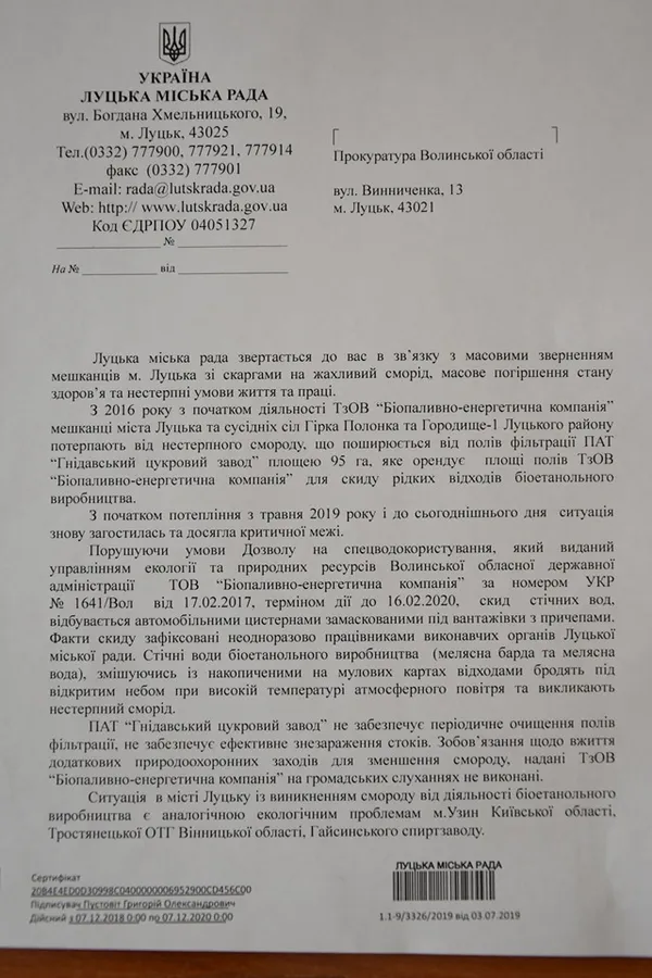 Луцькрада просить прокуратуру взятися за сморід