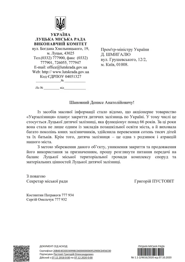 Що буде із Луцькою дитячою залізницею: мерія отримала відповідь