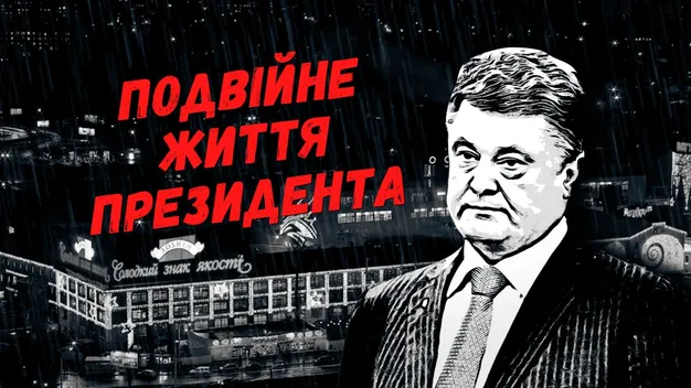 Порошенко реструктуризує активи Roshen: створив три офшорні компанії