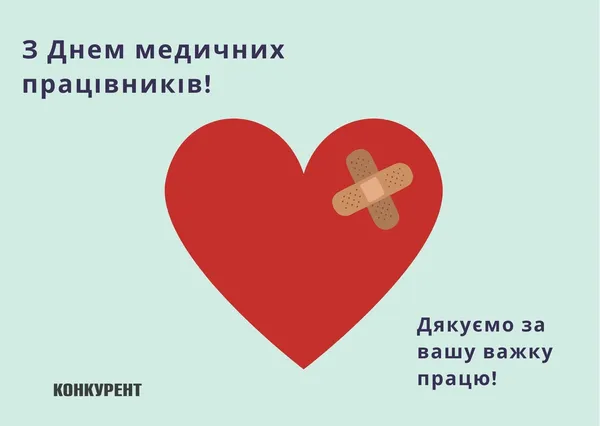 День медичного працівника: оригінальні листівки
