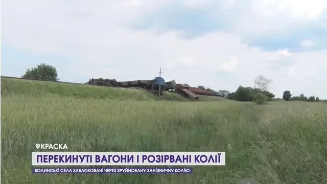 Розрив залізничного сполучення з Білоруссю: чому на Волині не раді (відео)