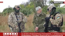 Скільки людей на Волині підозрюють у співпраці з окупантами і державній зраді (відео)