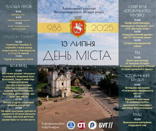 Повідомили, в якому форматі у Володимирі відзначатимуть День міста (афіша заходів)