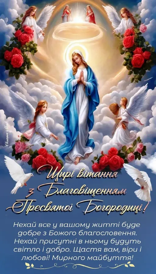 🕊Благовіщення: теплі вітання у віршах та листівках