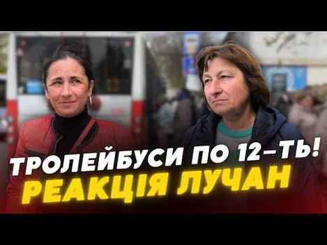 «Тепер дві поїздки – як півбуханки хліба»: як реагують лучани на здорожчання вартості проїзду