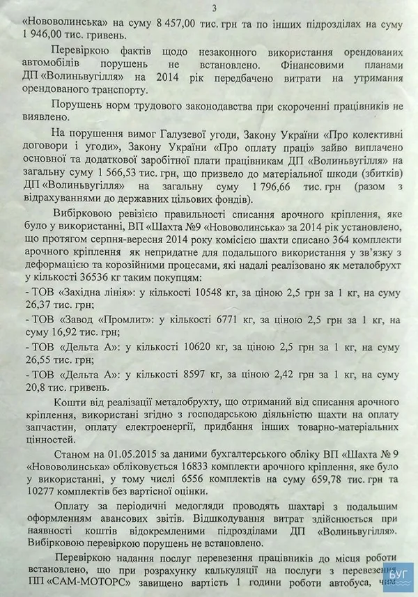 На волинських шахтах знайшли порушень на 50 мільйонів гривень
