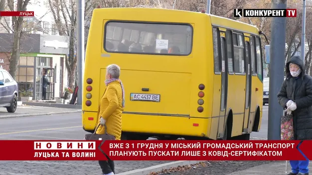 Головне у Луцьку: ТОП новин середи, 24 листопада
