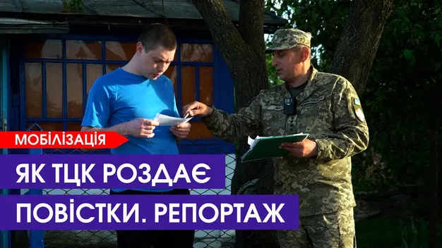 Як ТЦК на Волині вручають повістки (відео)