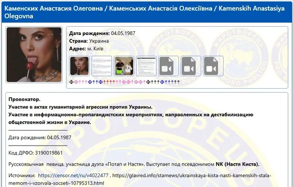 Настя Каменських потрапила до бази «Миротворця»