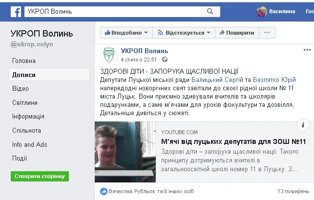 Які політсили на Волині вітали зі святами найактивніше