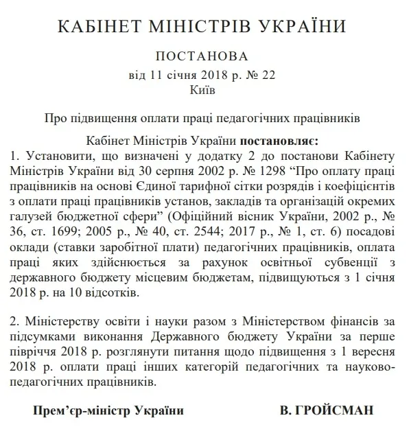 Кабмін оприлюднив рішення про підвищення зарплат вчителів на 10%