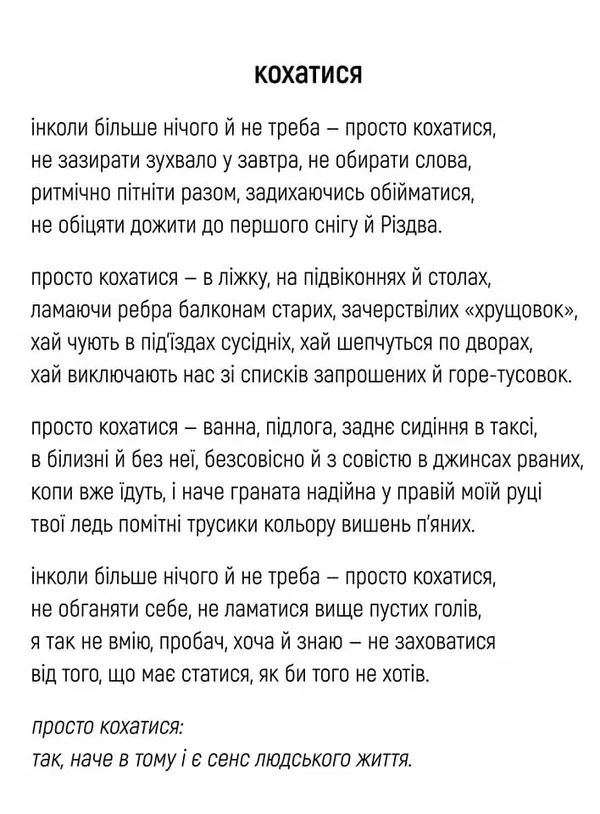 «Золотий хрін» знову згадав Сергія Мартинюка: цьогоріч – вірші