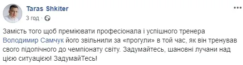 Жах, абсурд, свавілля: лучани обурені звільненням тренера-рекордсмена