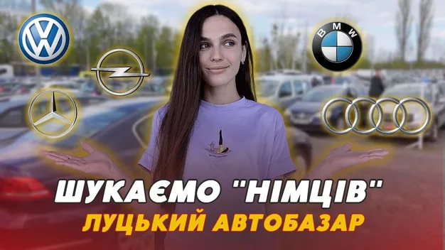 «Німець» до $9000: що можна знайти на Луцькому автобазарі (відео)