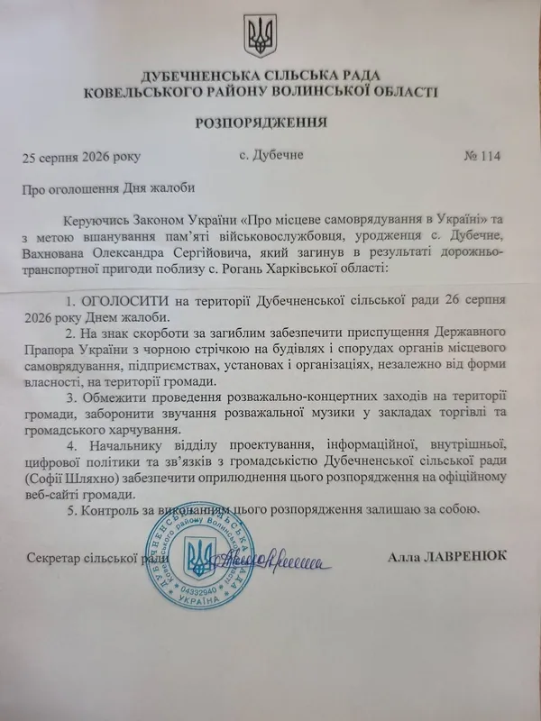 У ДТП загинув військовослужбовець із Волині Олександр Вахнован