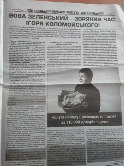 Президентські вибори: кого «по-чорному» піарять на Волині (фото)