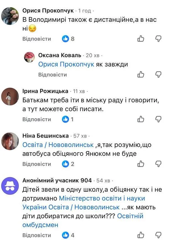 «Дітям небезпечно йти до школи»: у Нововолинську батьки вимагають дистанційного навчання