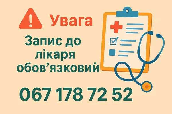 Горохівська багатопрофільна лікарня запроваджує попередній запис до лікарів