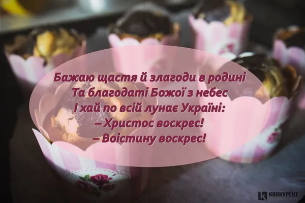 Вітальні листівки З ВЕЛИКОДНЕМ від ІА «Конкурент» (фото)