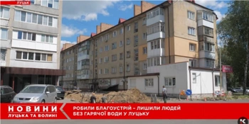 У Луцьку через невдалий благоустрій у дворі мешканці багатоповерхівки сидять без гарячої води (відео)