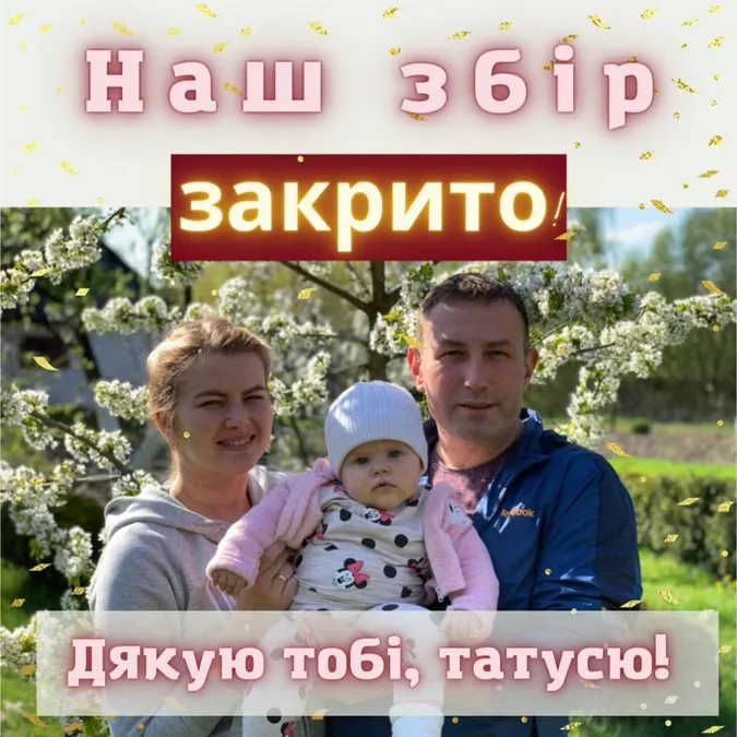 Маленька ковельчанка, якій збирали 2,5 мільйона на укол, виграла його безкоштовно