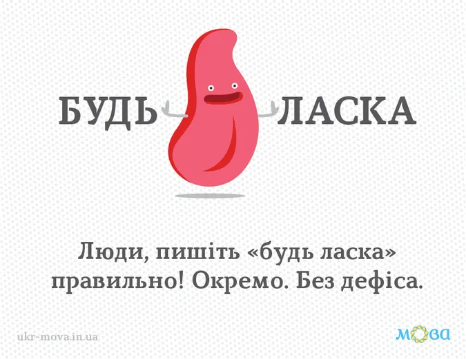 Підбірка українських слів, які ви можете писати і вимовляти неправильно
