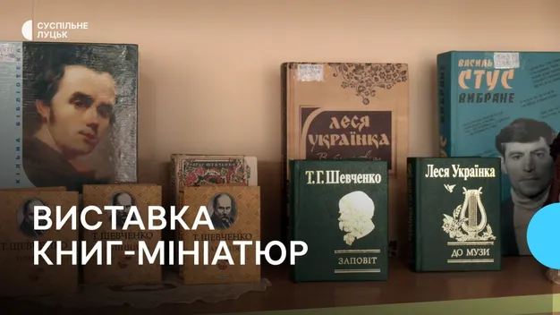 Лучанка показала власну колекцію мініатюрних книжок (відео)