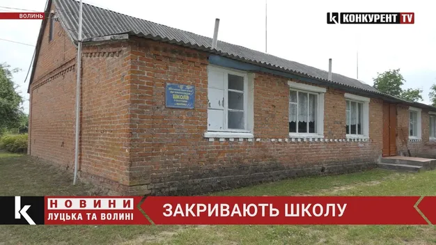 У Луцькій громаді закривають школу. В чому причина? (відео)